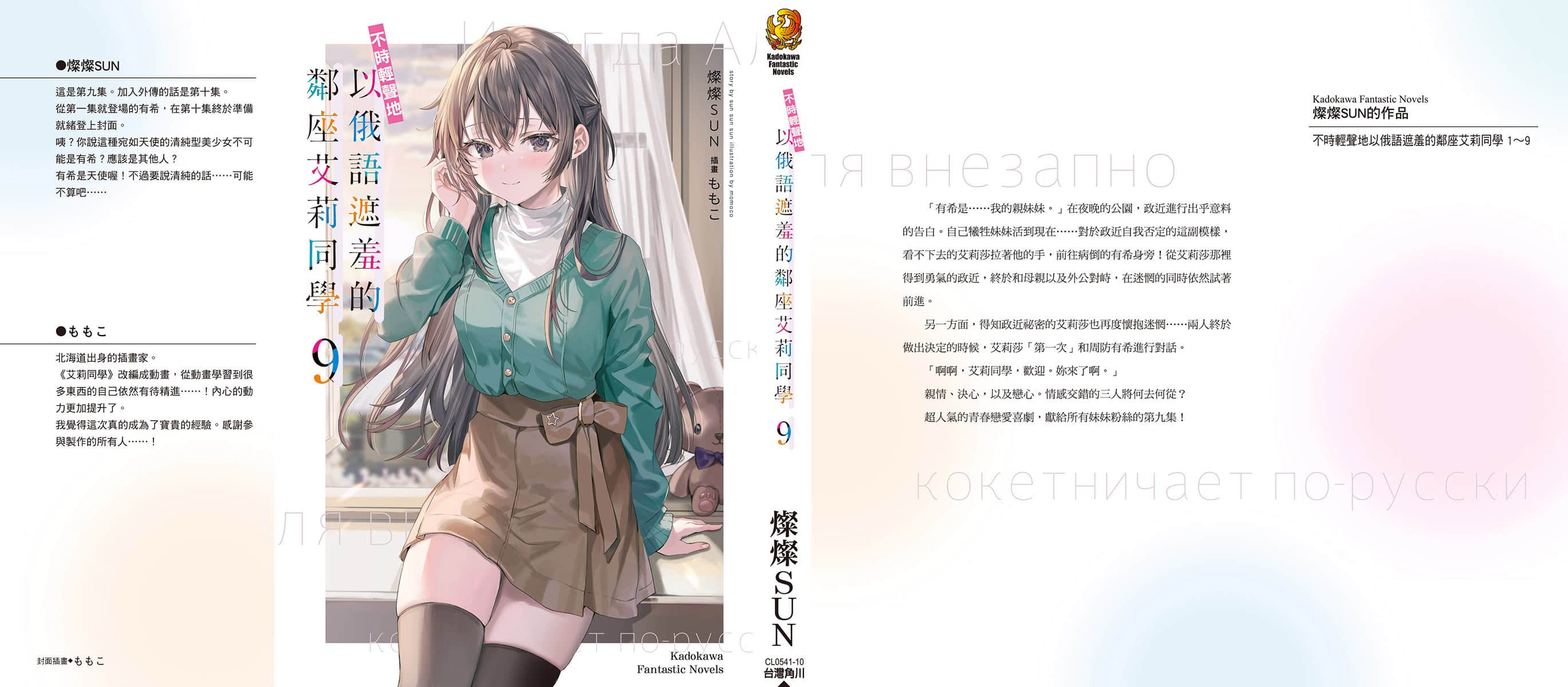 《不时轻声地以俄语遮羞的邻座艾莉同学》9 后记插图(2)