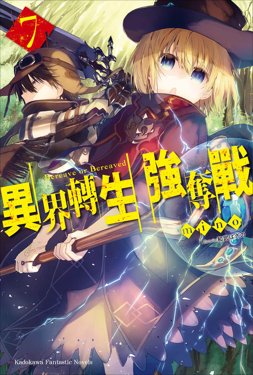 《异界转生强夺战》7 插图（1）
