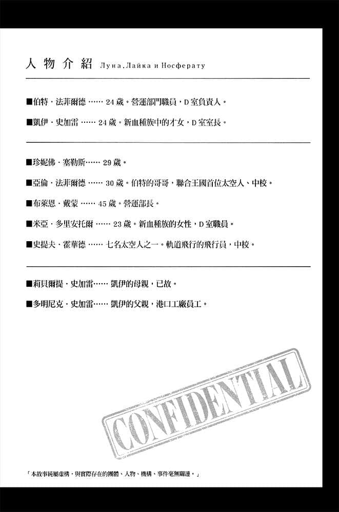 《月与莱卡与吸血公主》3 插图（6）