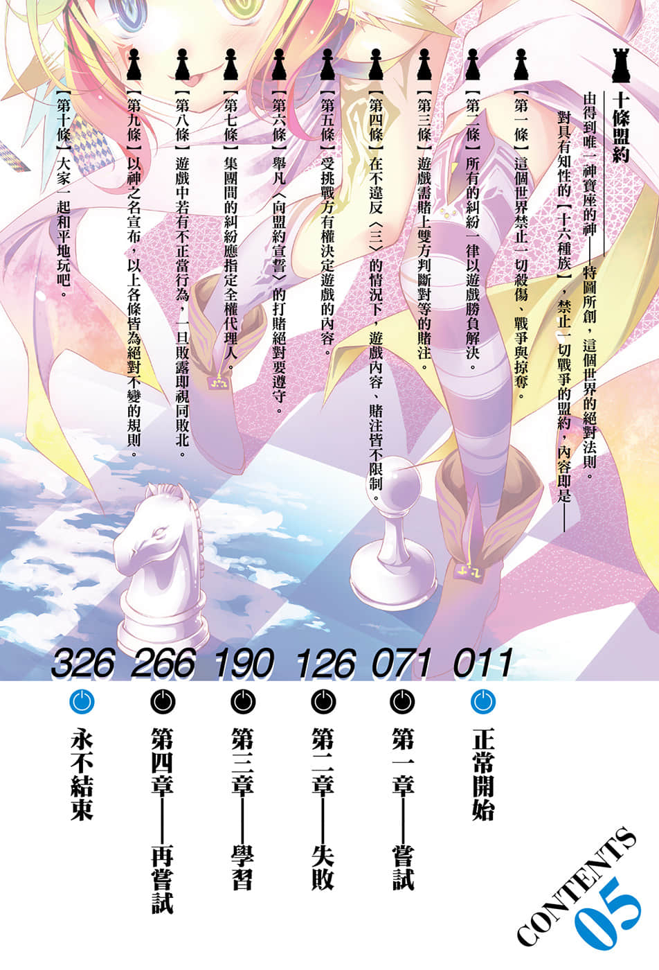 《游戏人生 NO GAME NO LIFE》5 游戏玩家兄妹似乎讨厌继承破关纪录 插图（6）