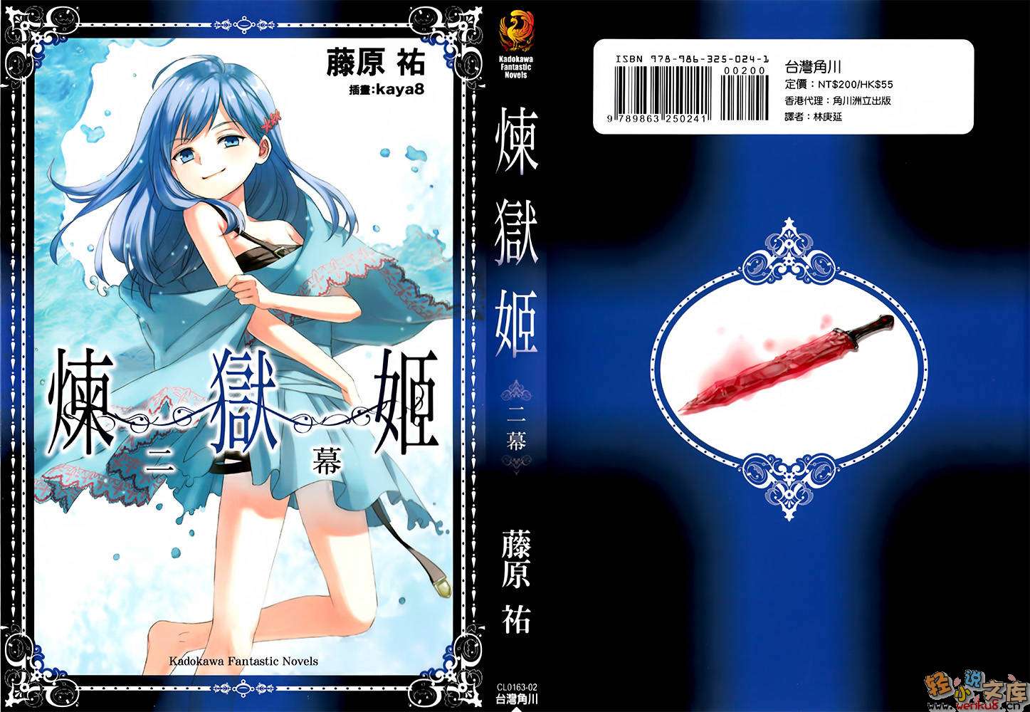 煉獄姬小說插圖（31）