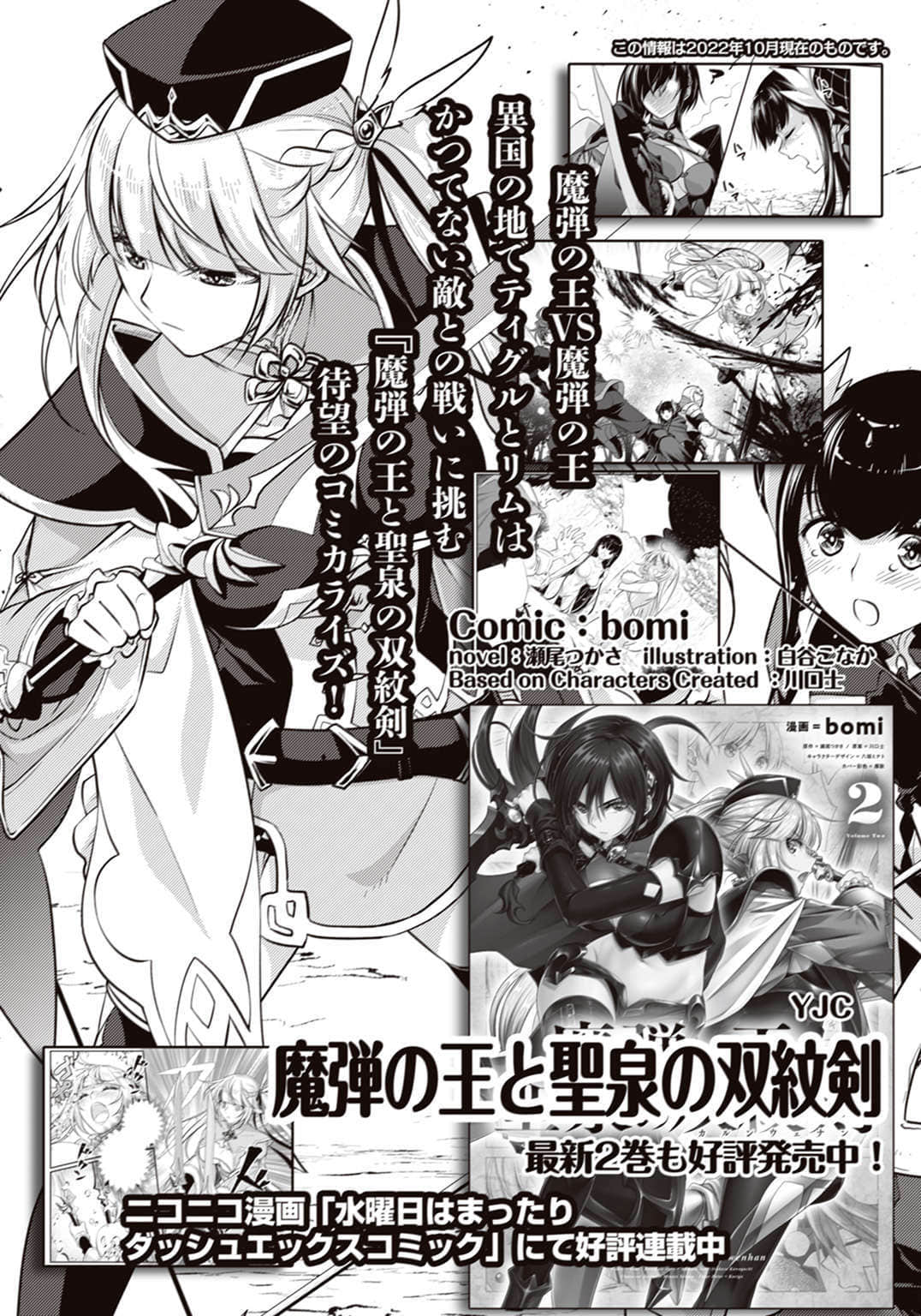 《魔弹之王与天誓的鹫矢》3 后记插图（1）