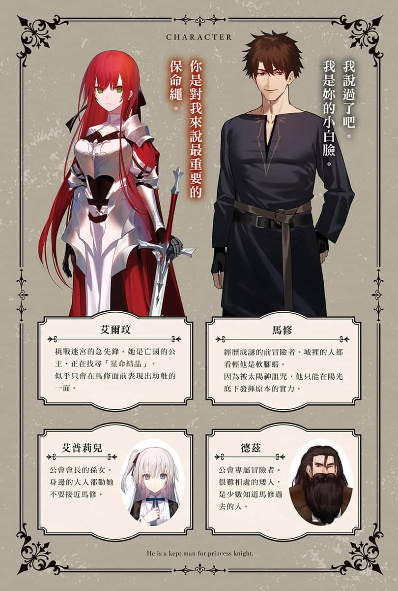 《公主骑士的小白脸》4 插图（6）