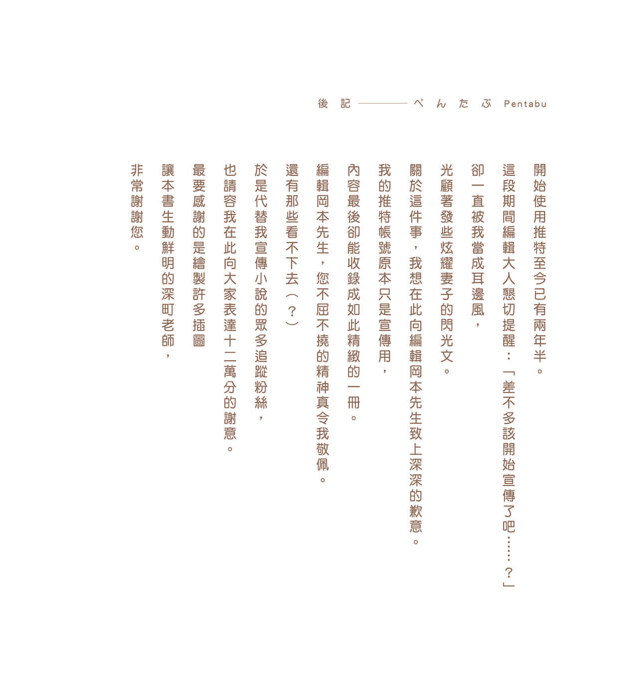 《現在如何呢？正在戀愛中。》全一冊 後記插圖（1）