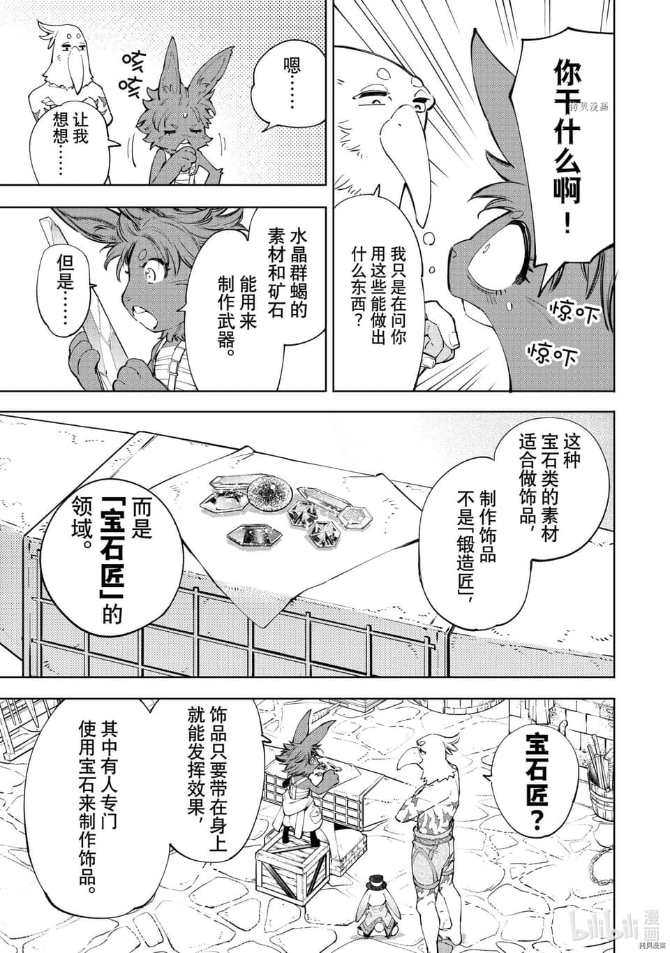 《香格里拉边境（漫画）》7 第57话插图（3）