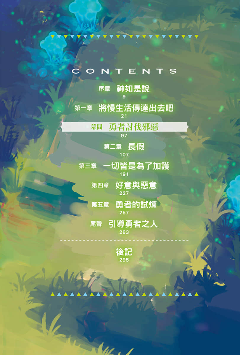 《因为不是真正的伙伴而被逐出勇者队伍，流落到边境展开慢活人生》8 插图（5）