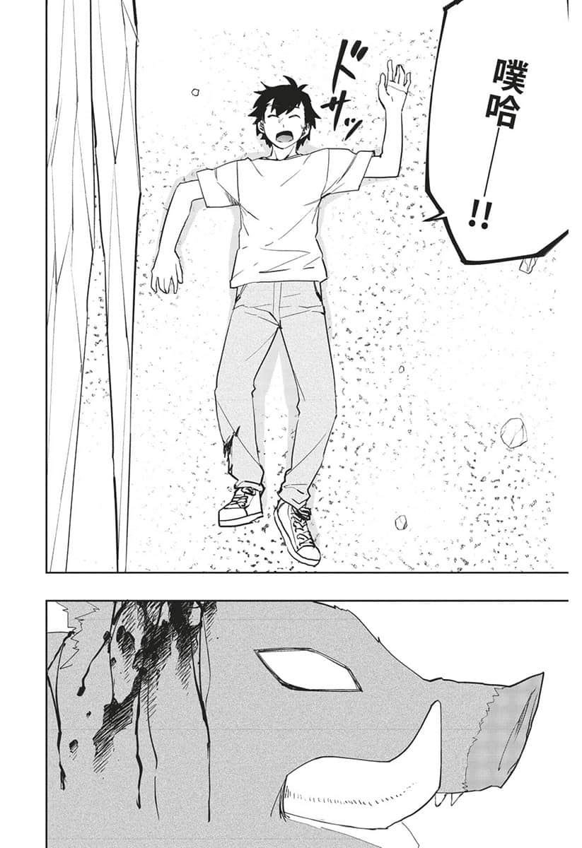 《水属性的魔法师》1 中央诸国篇 4 漫画版第二话试阅插图（25）