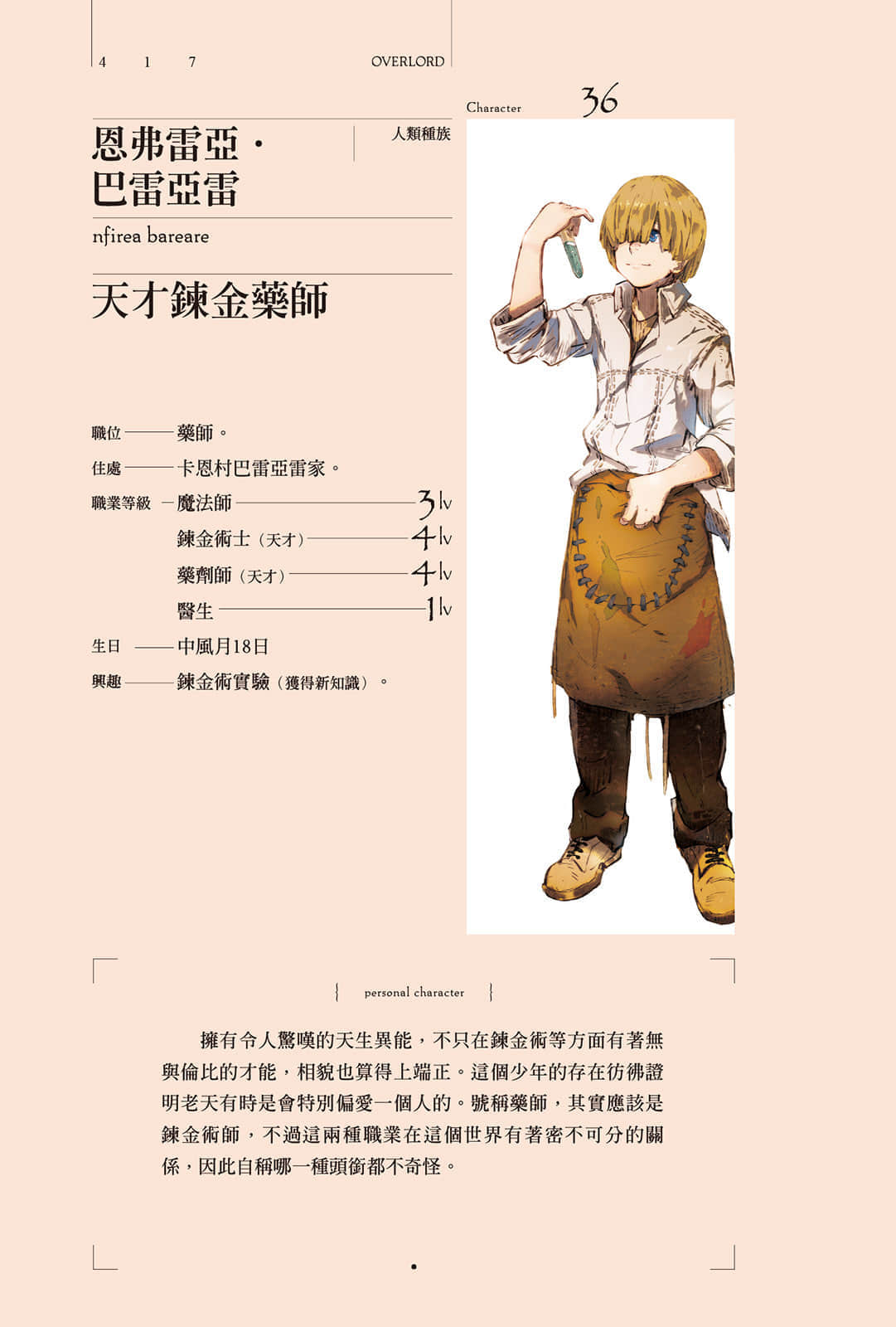《OVERLORD不死者之王》8 两位领导者 角S介绍插图（3）