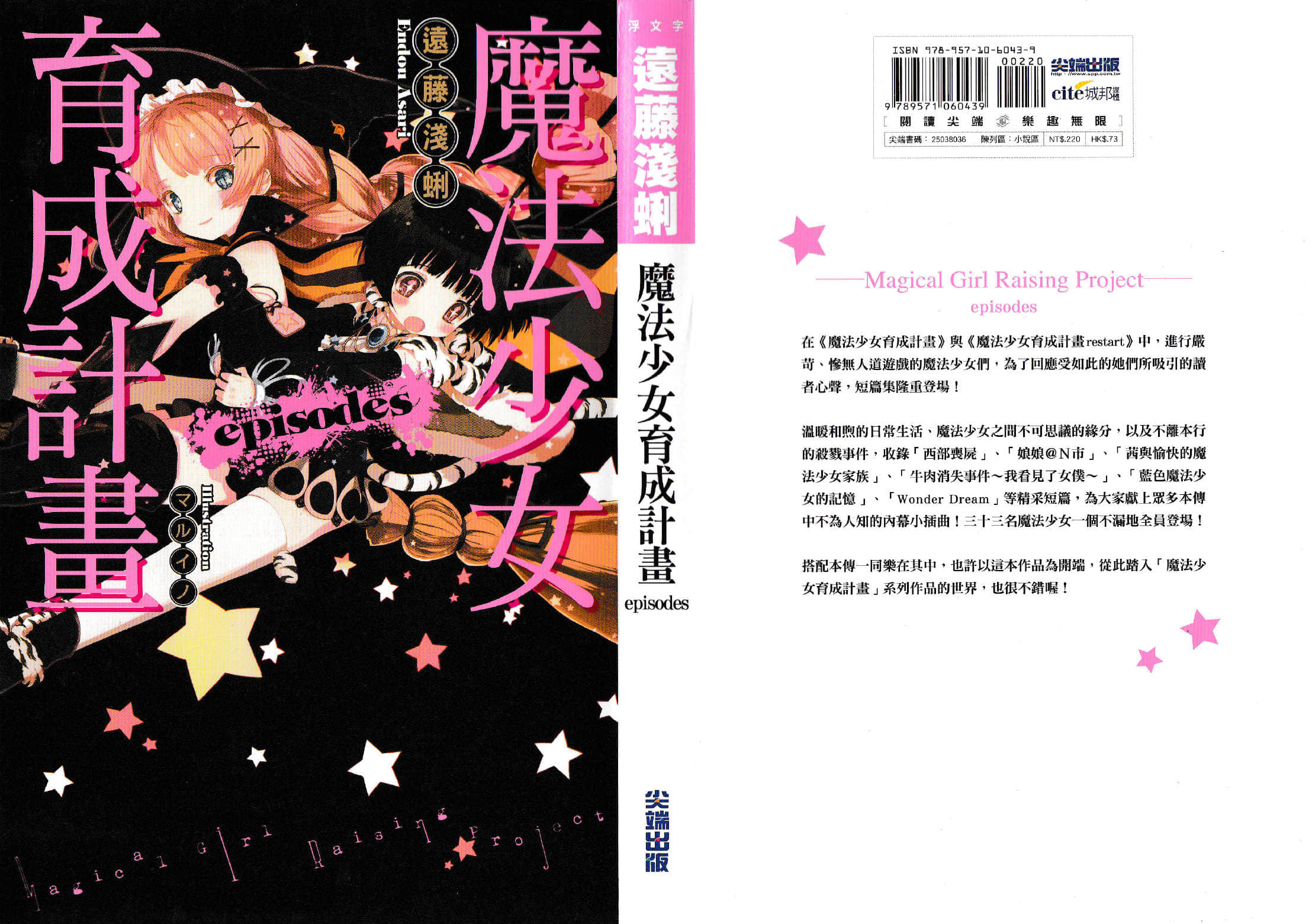 《魔法少女育成计划》短篇集 episodes 插图（2）