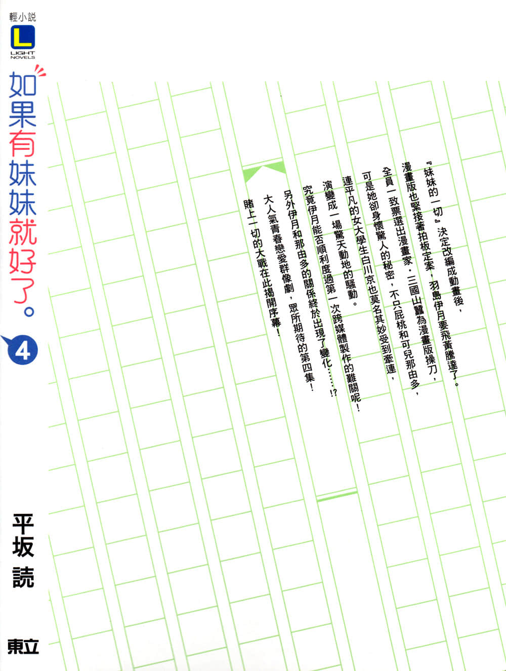 《如果有妹妹就好了》4 后记插图（2）