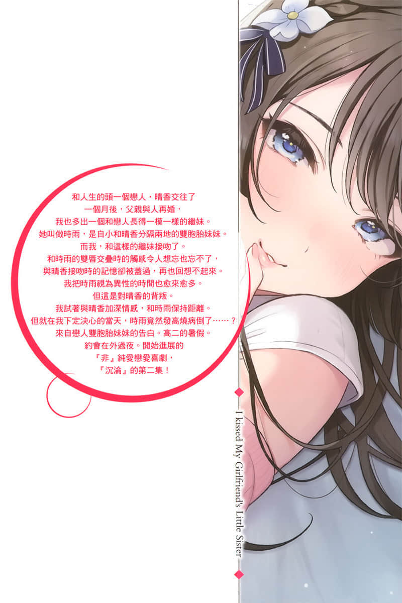 《我和女友的妹妹接吻了》2 后记插图（1）