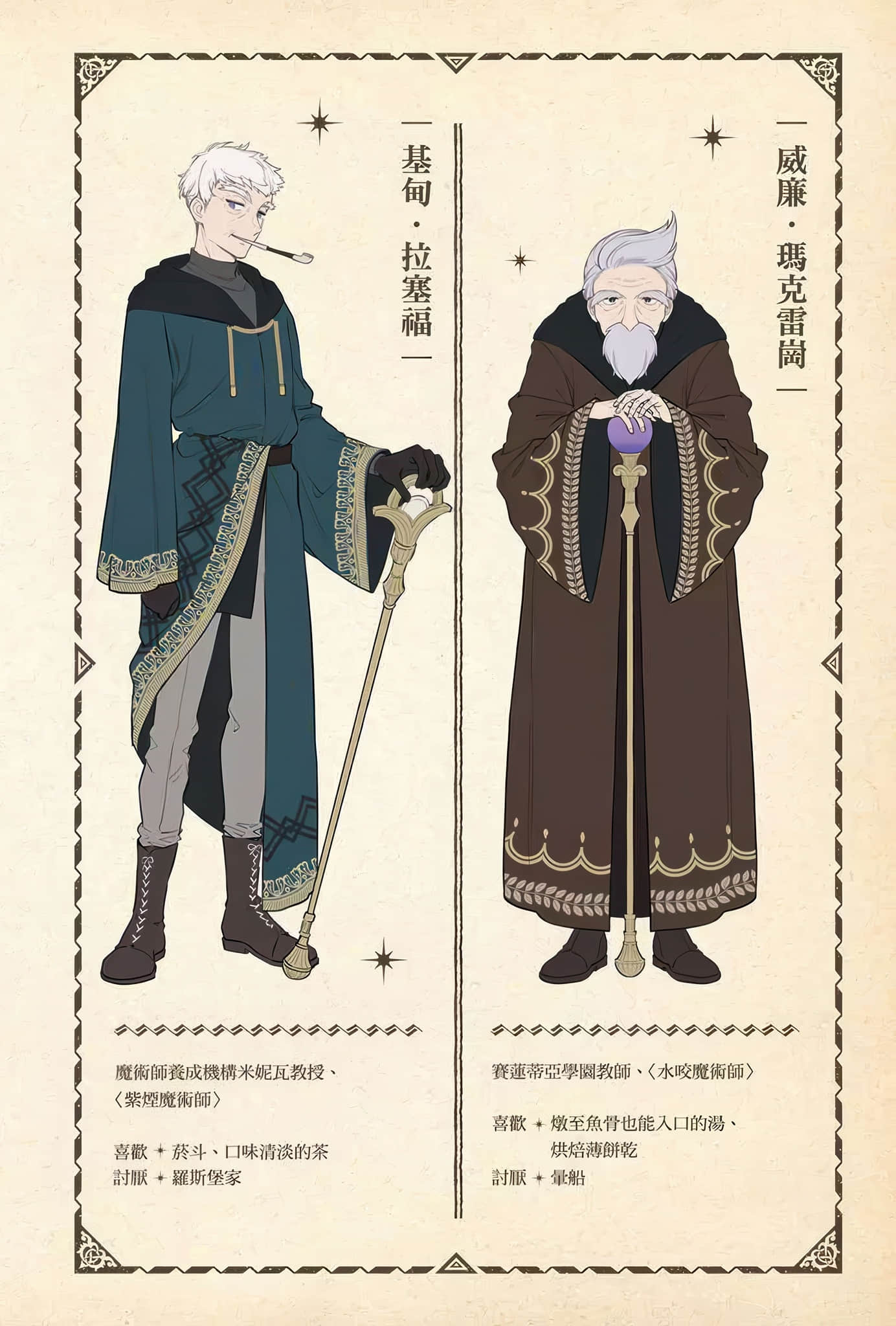 Silent Witch 沉默魔女的秘密小说插图（295）