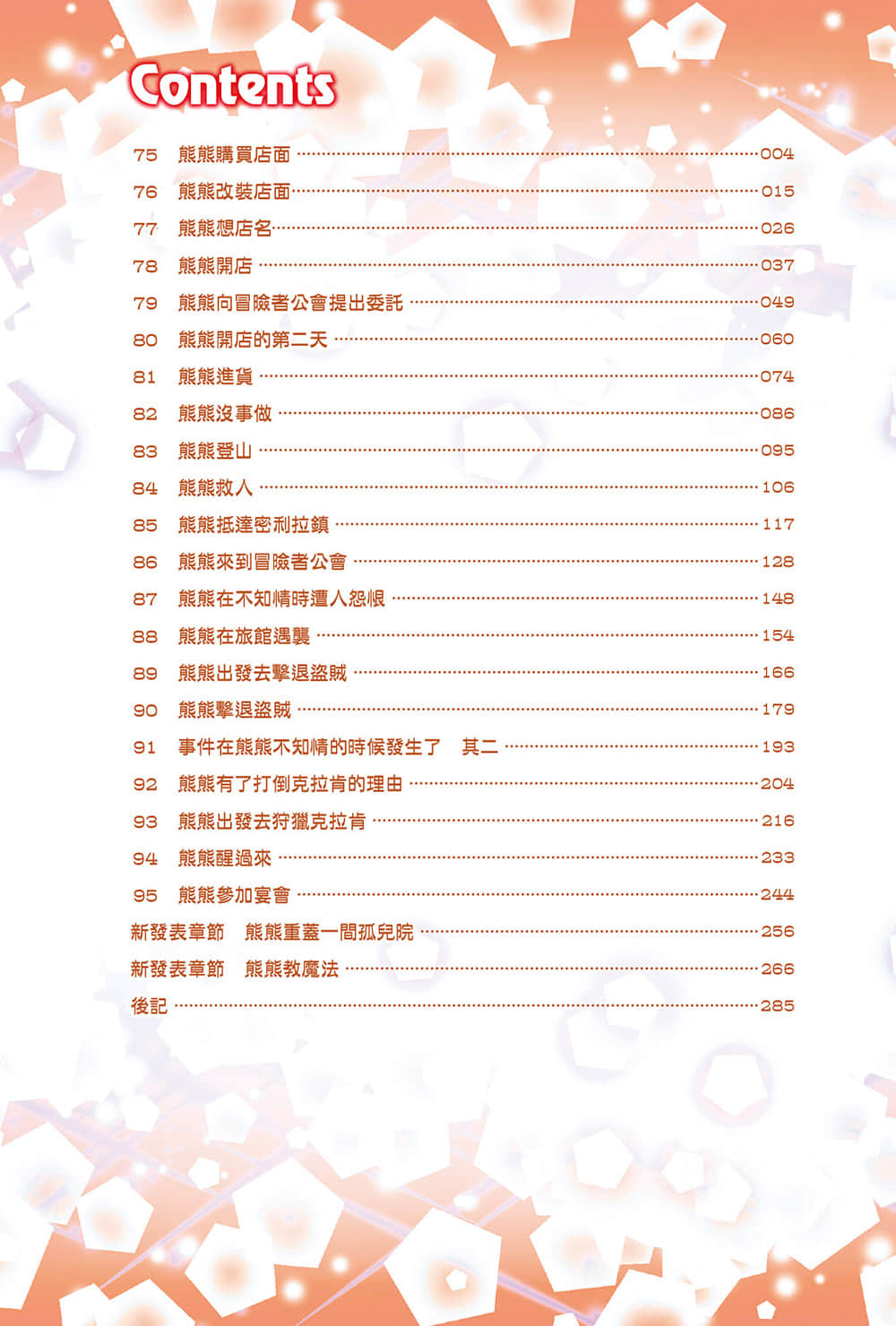 熊熊勇闖異世界小說插圖（43）