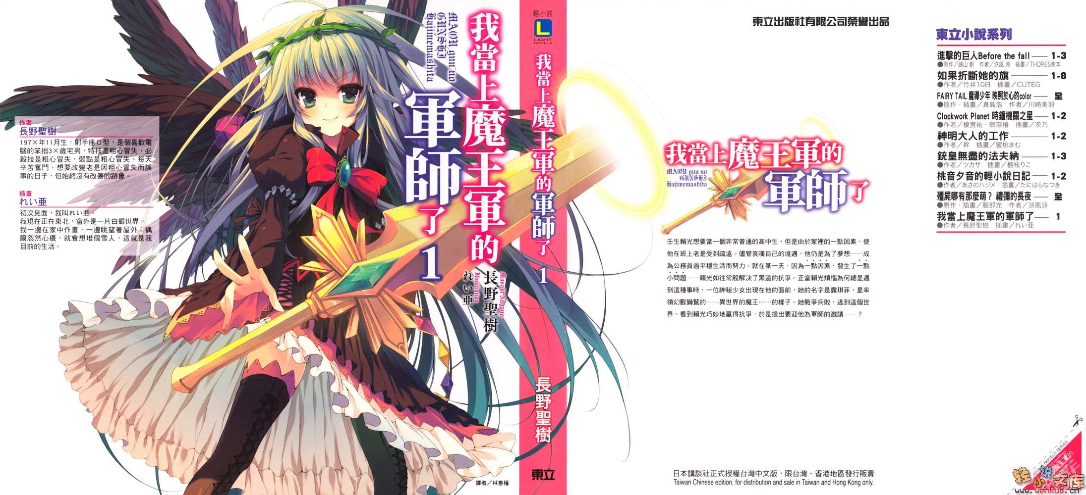 《我当上魔王军的军师了》1 插图（2）