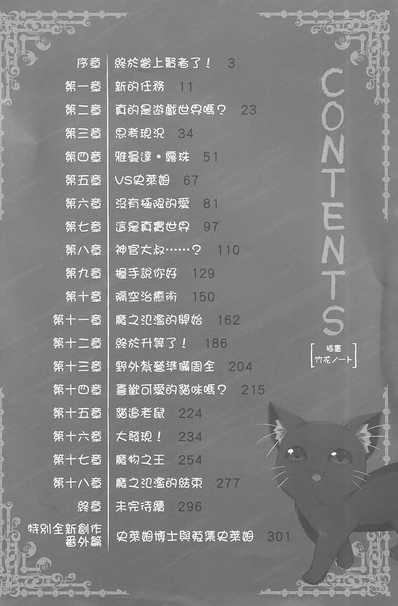 小不点贤者，从Lv.1开始在异世界奋斗！小说插图（4）