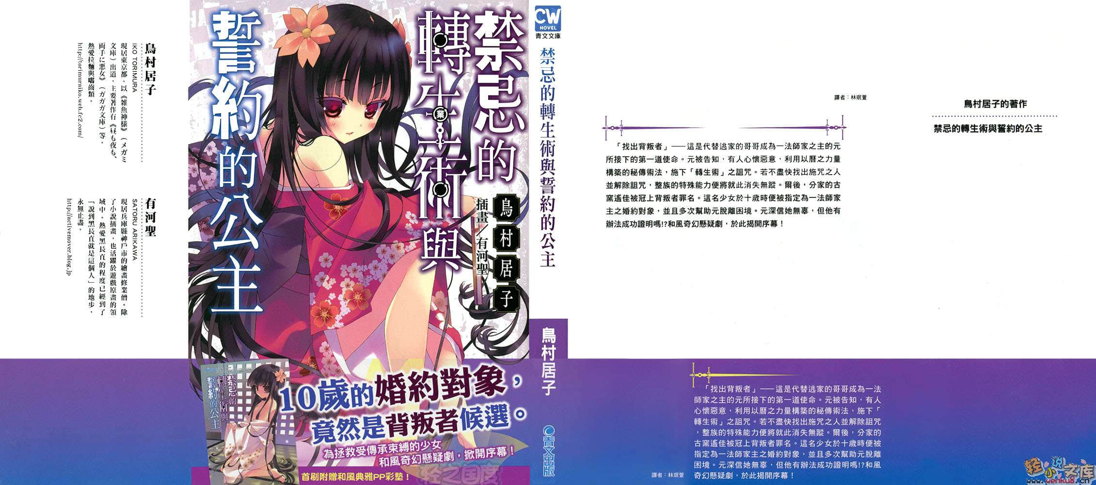 《禁忌的转生术与誓约的公主》1 插图（2）