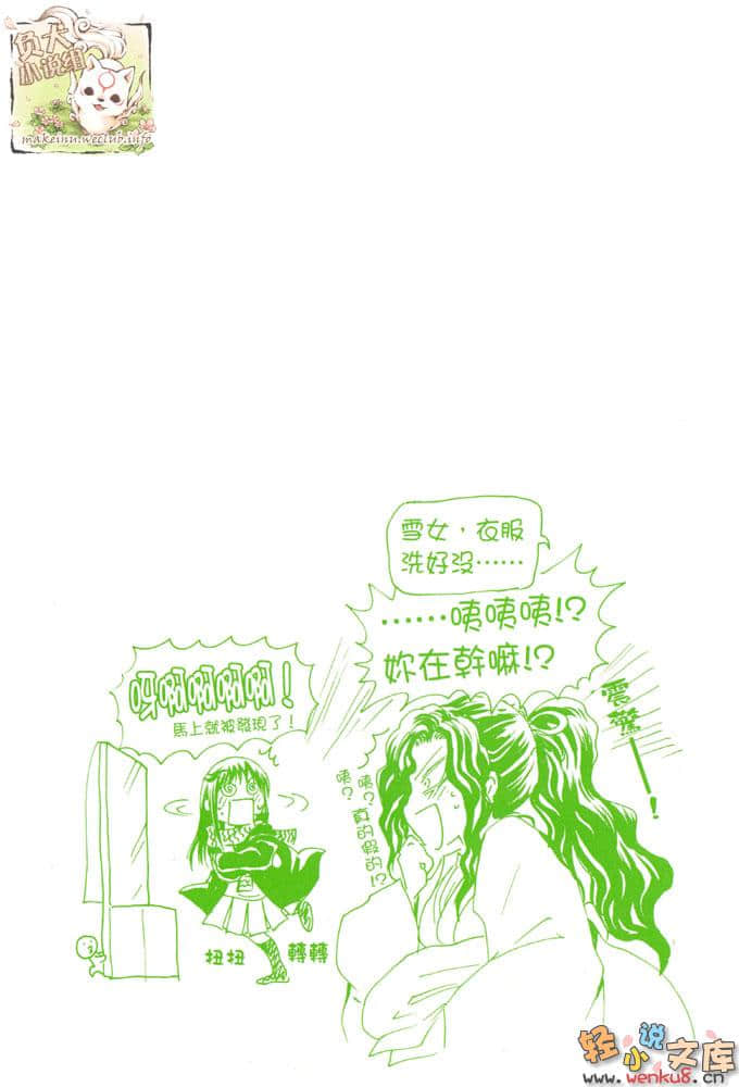 《妖怪少爷》2 大江户奴良组始末 插图（3）