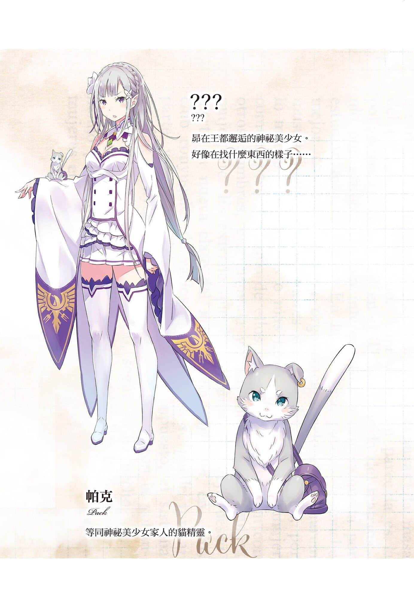 《Re:从零开始的异世界生活》1 插图（5）