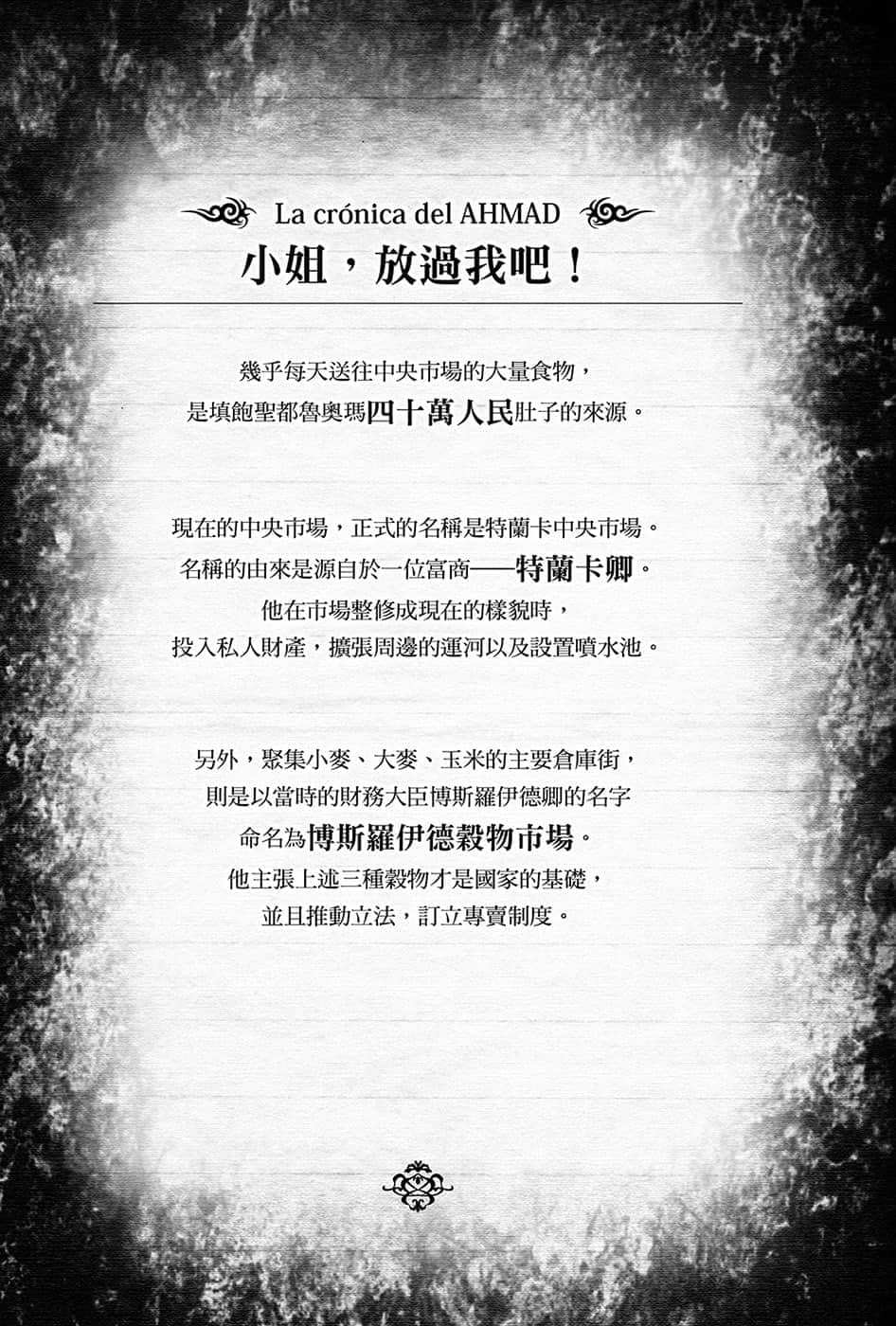 《黑钢的魔纹修复士》9 小姐，放过我吧！插图（1）