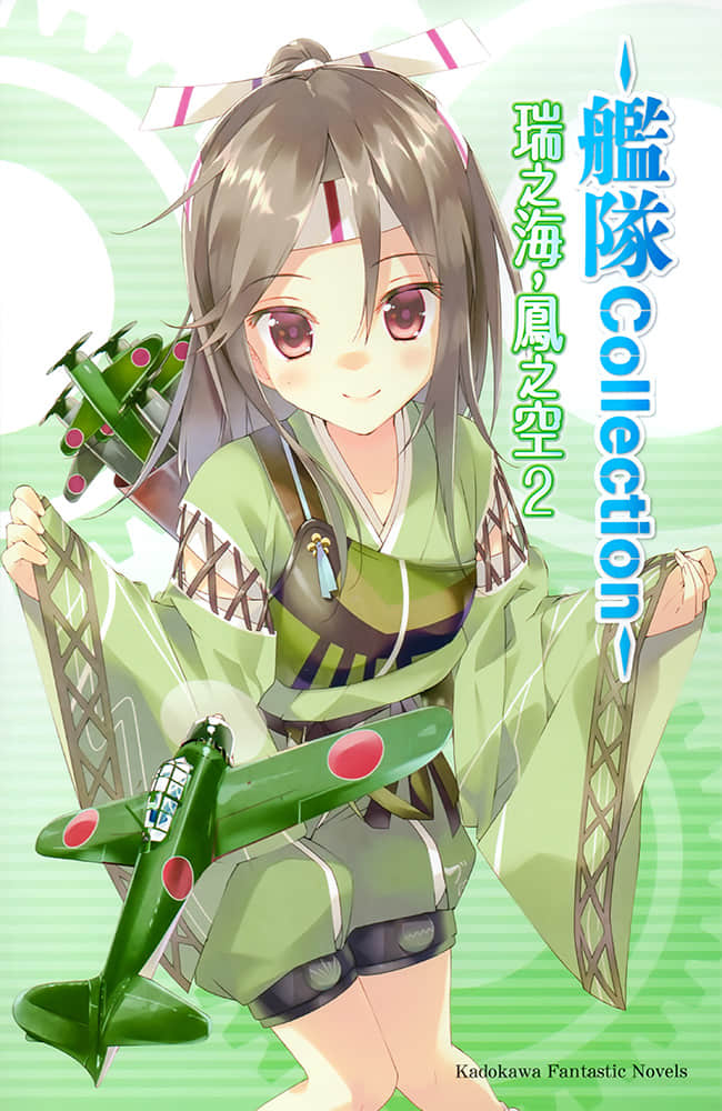 舰队Collection 瑞之海，凤之空小说插图（35）