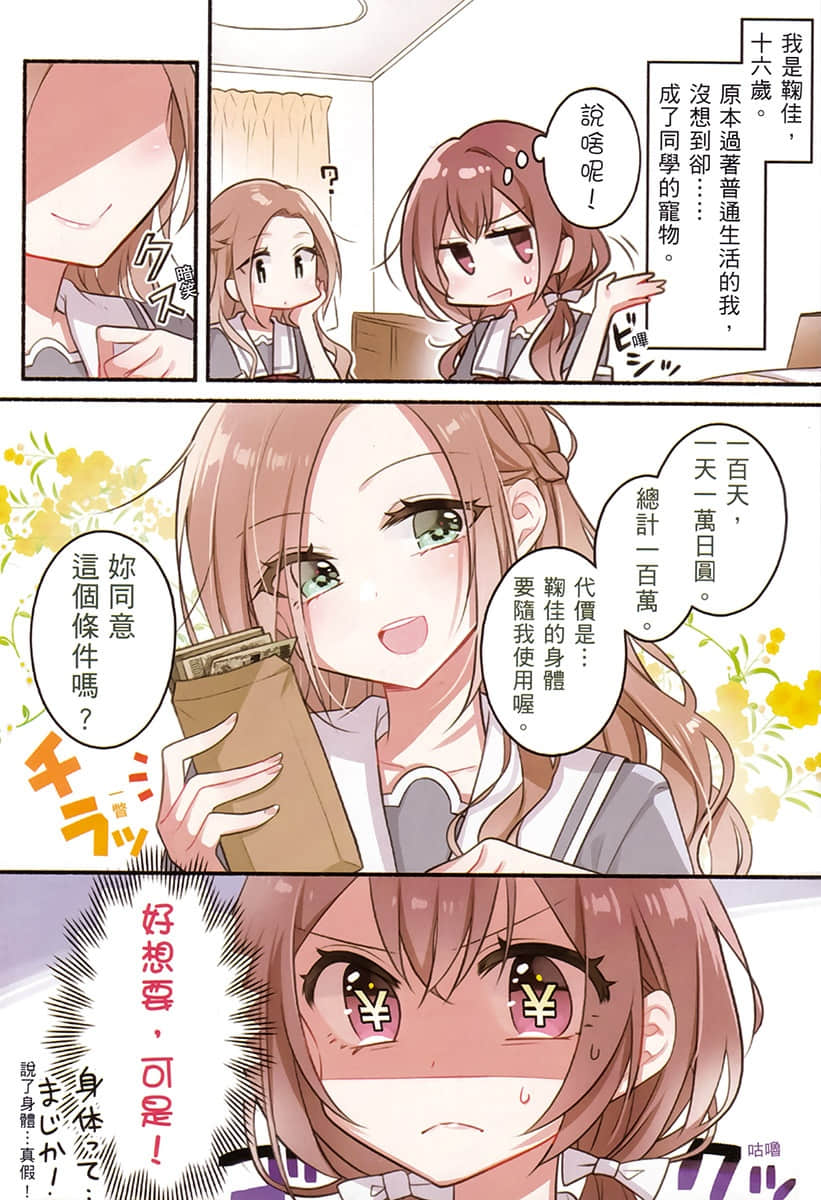 让声称女性之间不可能的女孩，在百日内彻底沦陷的百合故事。小说插图（6）
