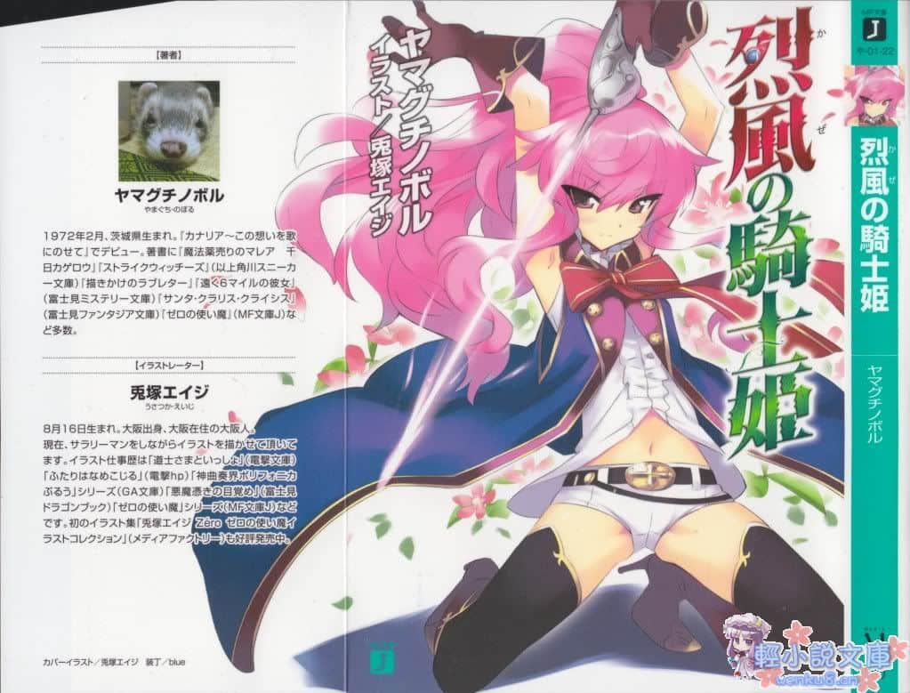 《零之使魔外傳系列》外傳 烈風的騎士姬 插圖（1）