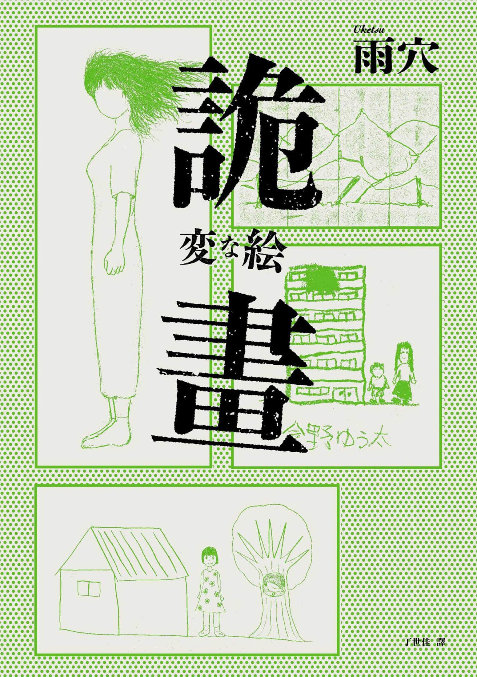 《诡画》全一册 作品相关插图（1）