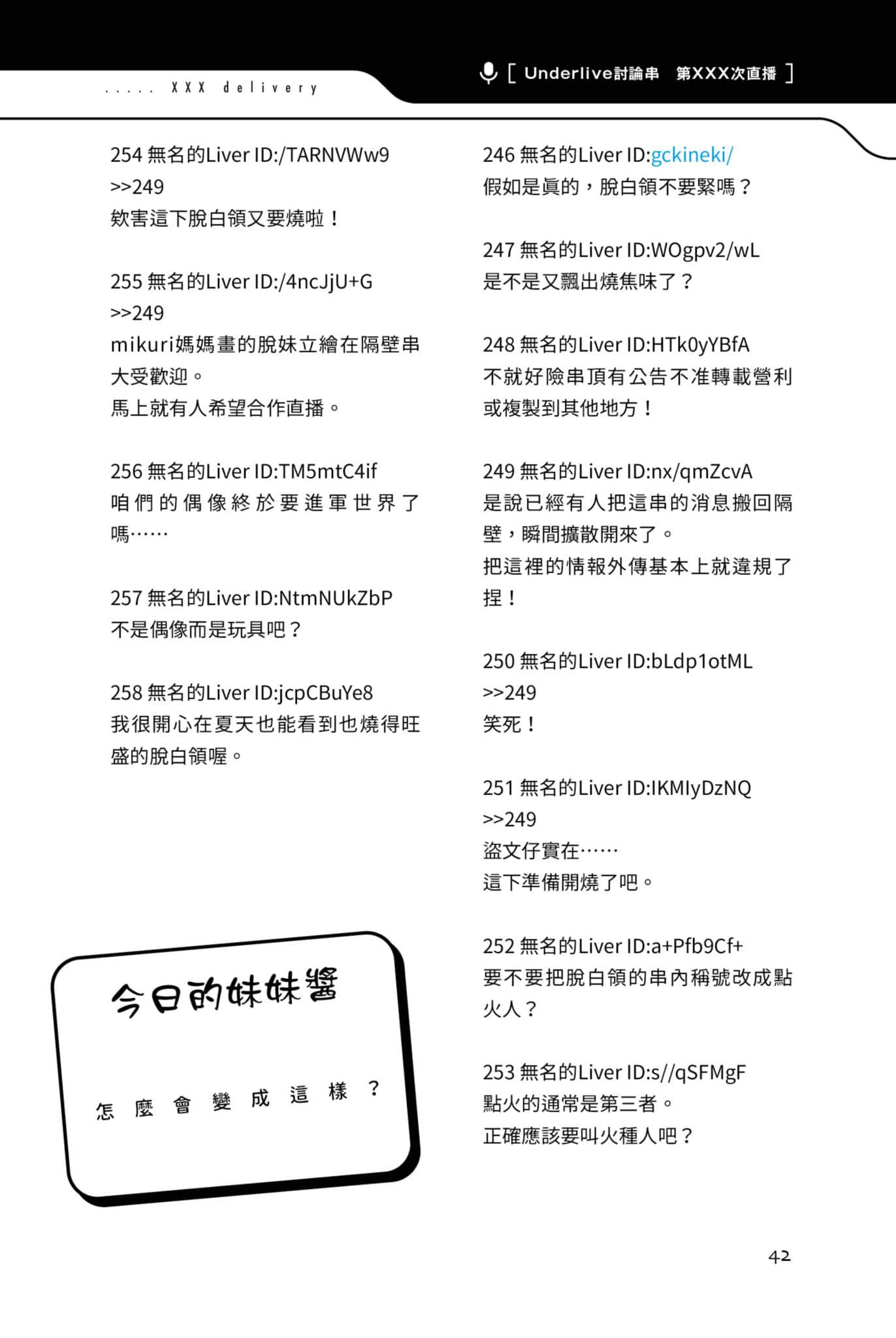快30岁才转职成为VTuber的故事。小说插图（147）