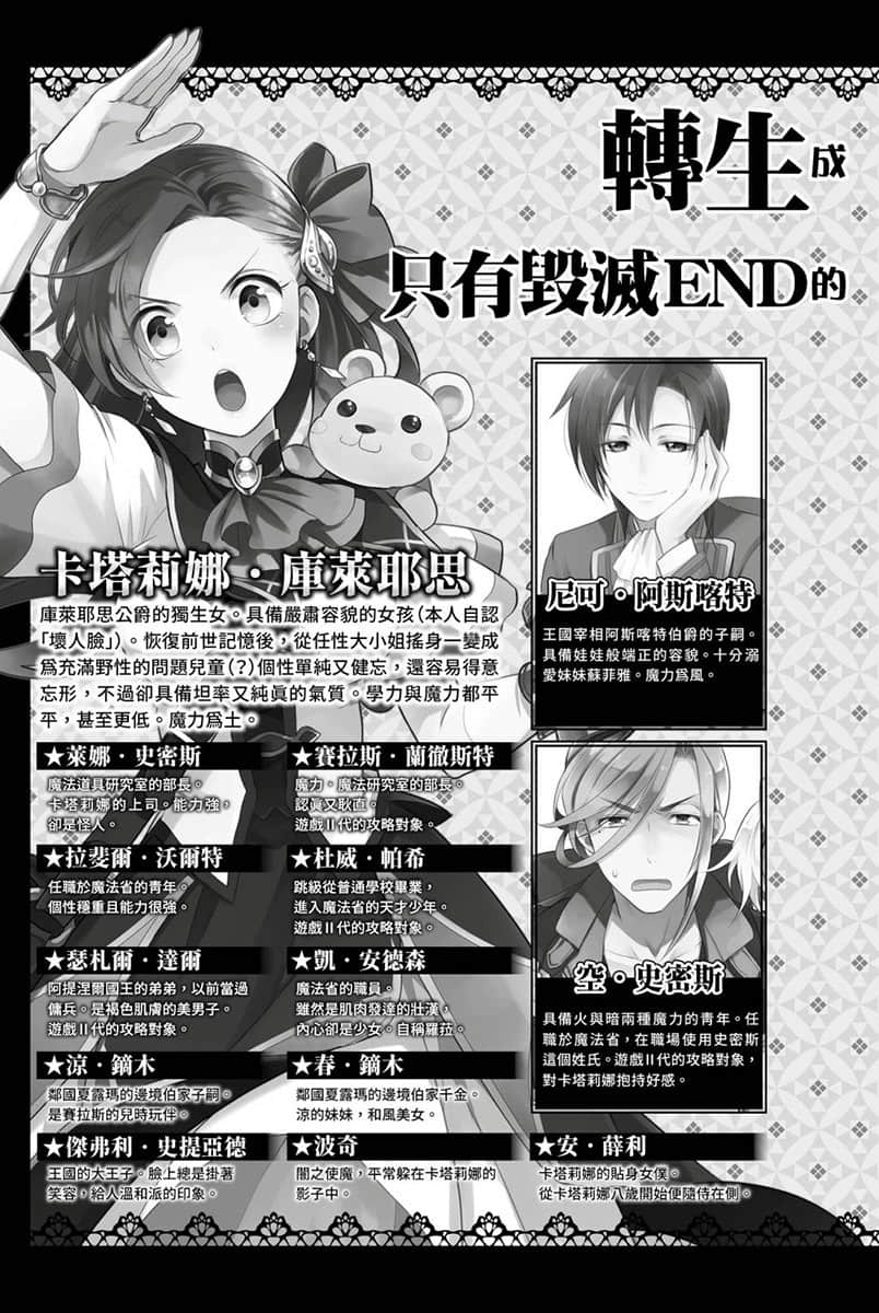 转生成女性向游戏只有毁灭END的坏人大小姐小说插图（207）