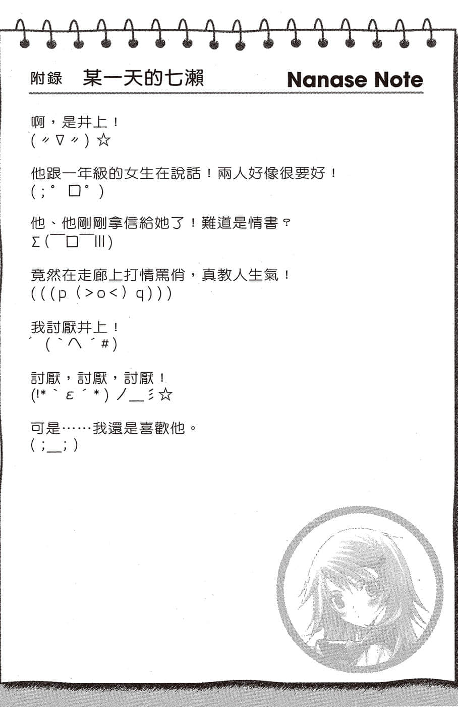 《文学少女》恋爱插话集第二弹 七濑的恋爱日记插图(4)