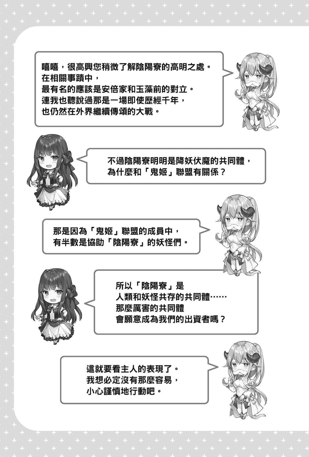 《问题儿童的最终考验》8 问题儿童的追想 插图（16）