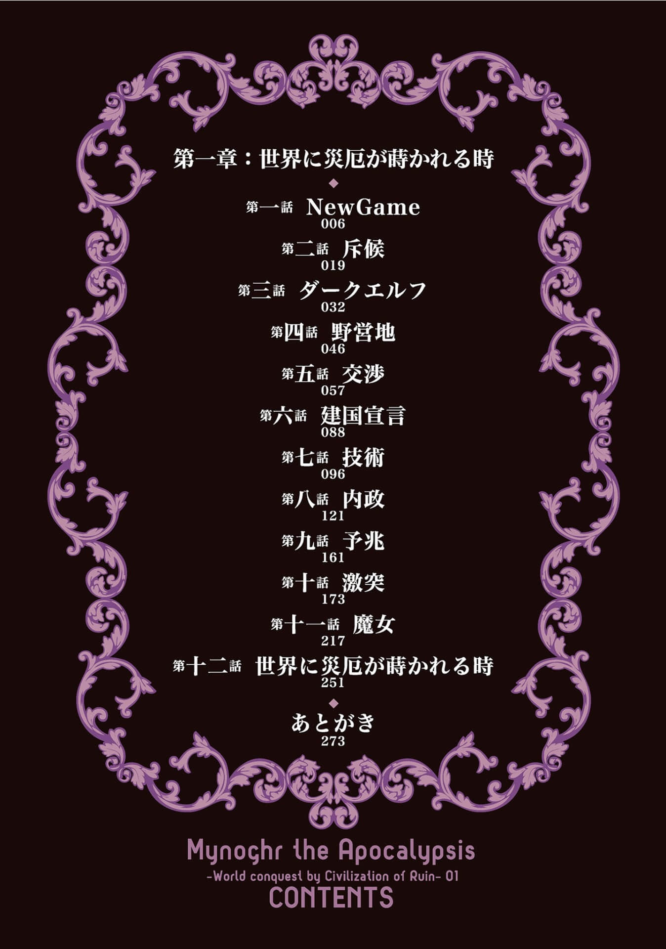 异世界默示录麦诺格拉 ～从毁灭文明开始征服世界～小说插图（27）