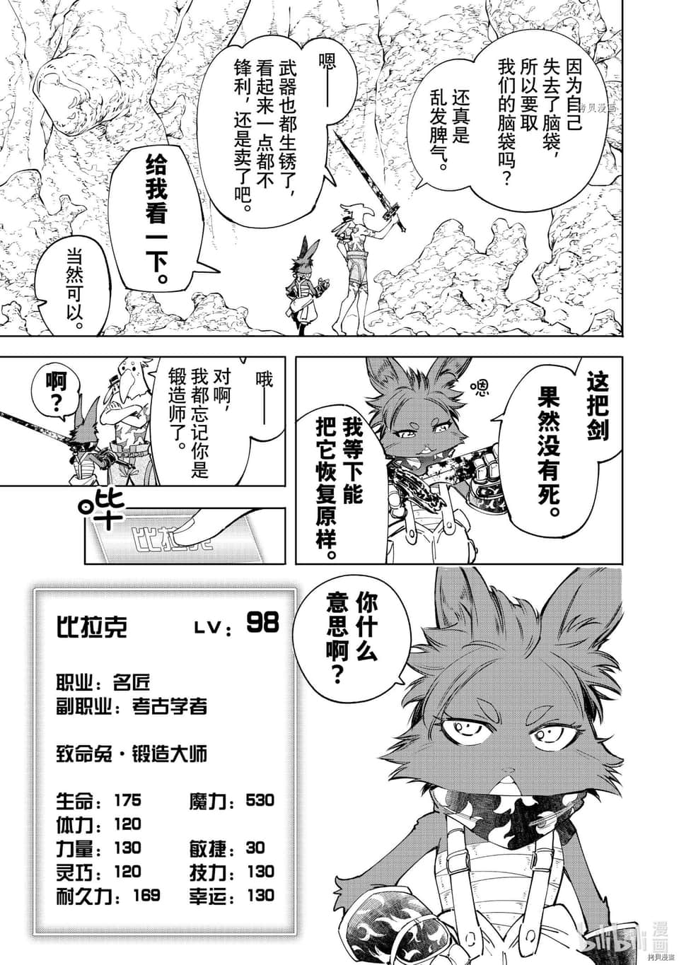 《香格里拉邊境（漫畫）》6 第51話插圖（15）