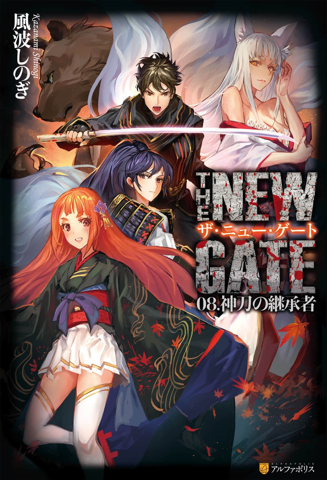 THE NEW GATE小說插圖（95）