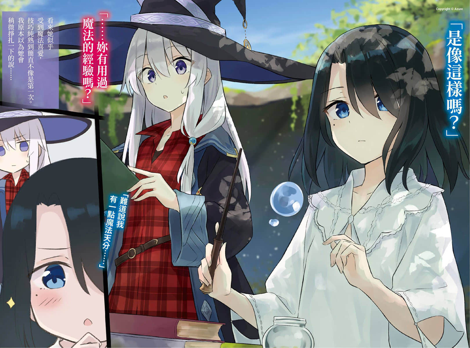 《魔女之旅》8 插圖(4)