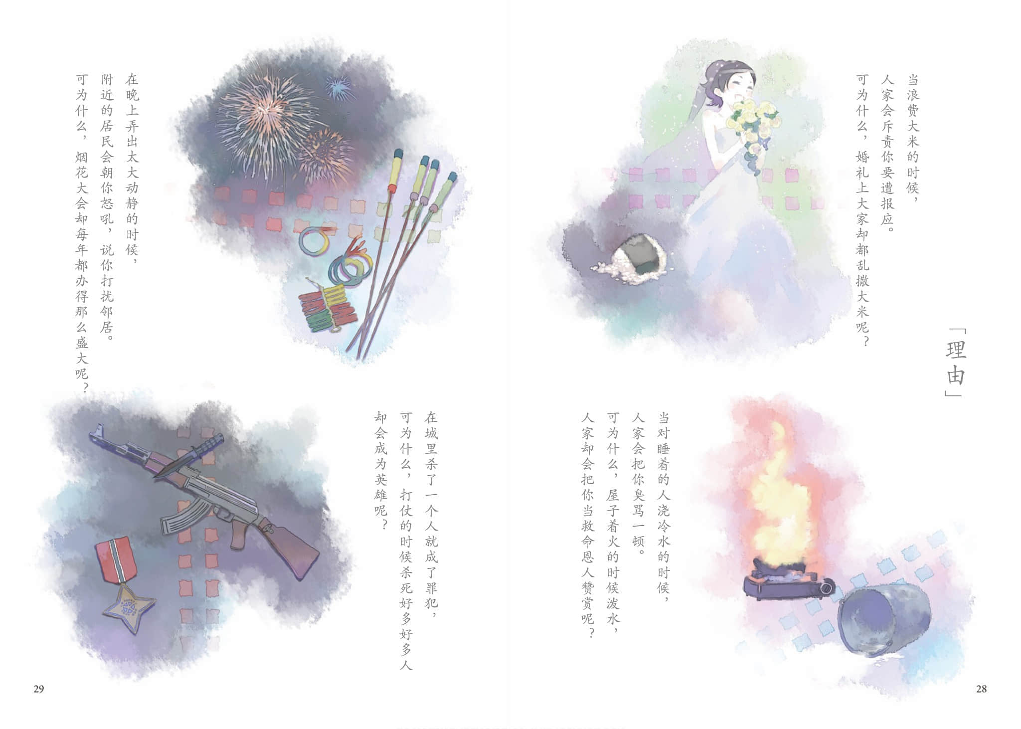 待夜送到之前 ～A Book in Bed～小说插图（16）
