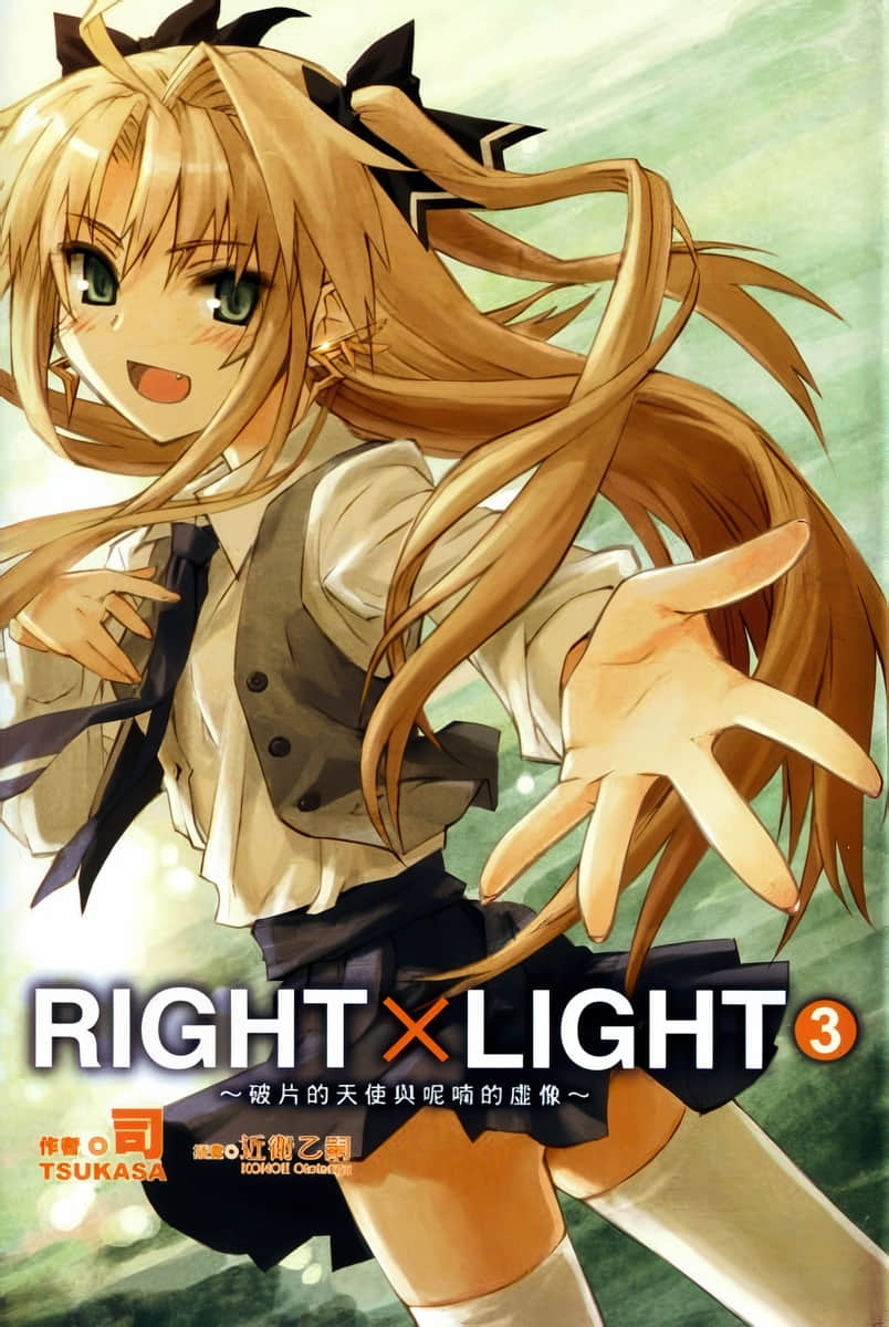 《RIGHT×LIGHT》3 碎片的天使与呢喃的虚像 插图（1）