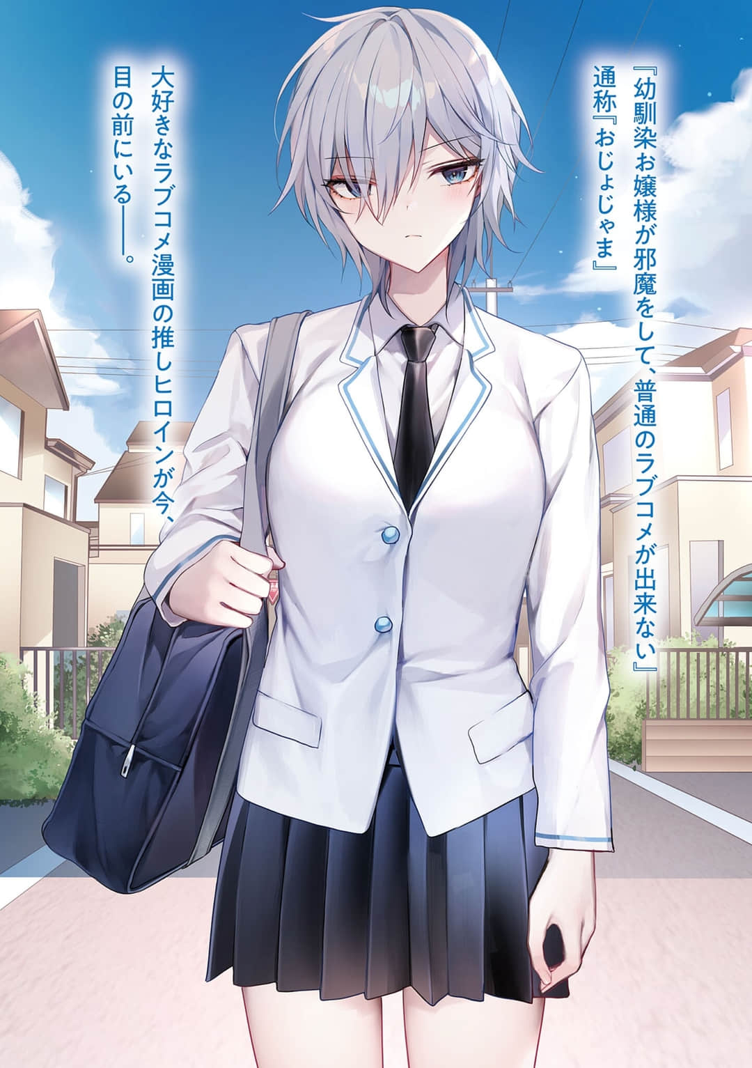 穿越进恋爱喜剧漫画，全力让我推的败犬女主角幸福小说插图（1）