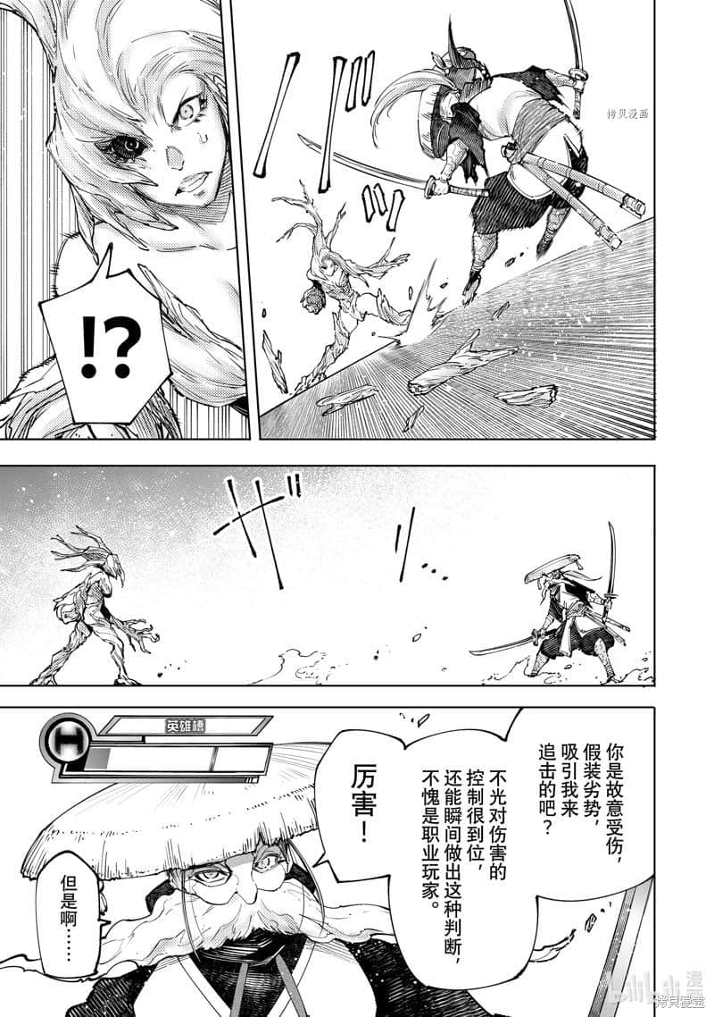 《香格里拉边境（漫画）》12 第114话插图（17）