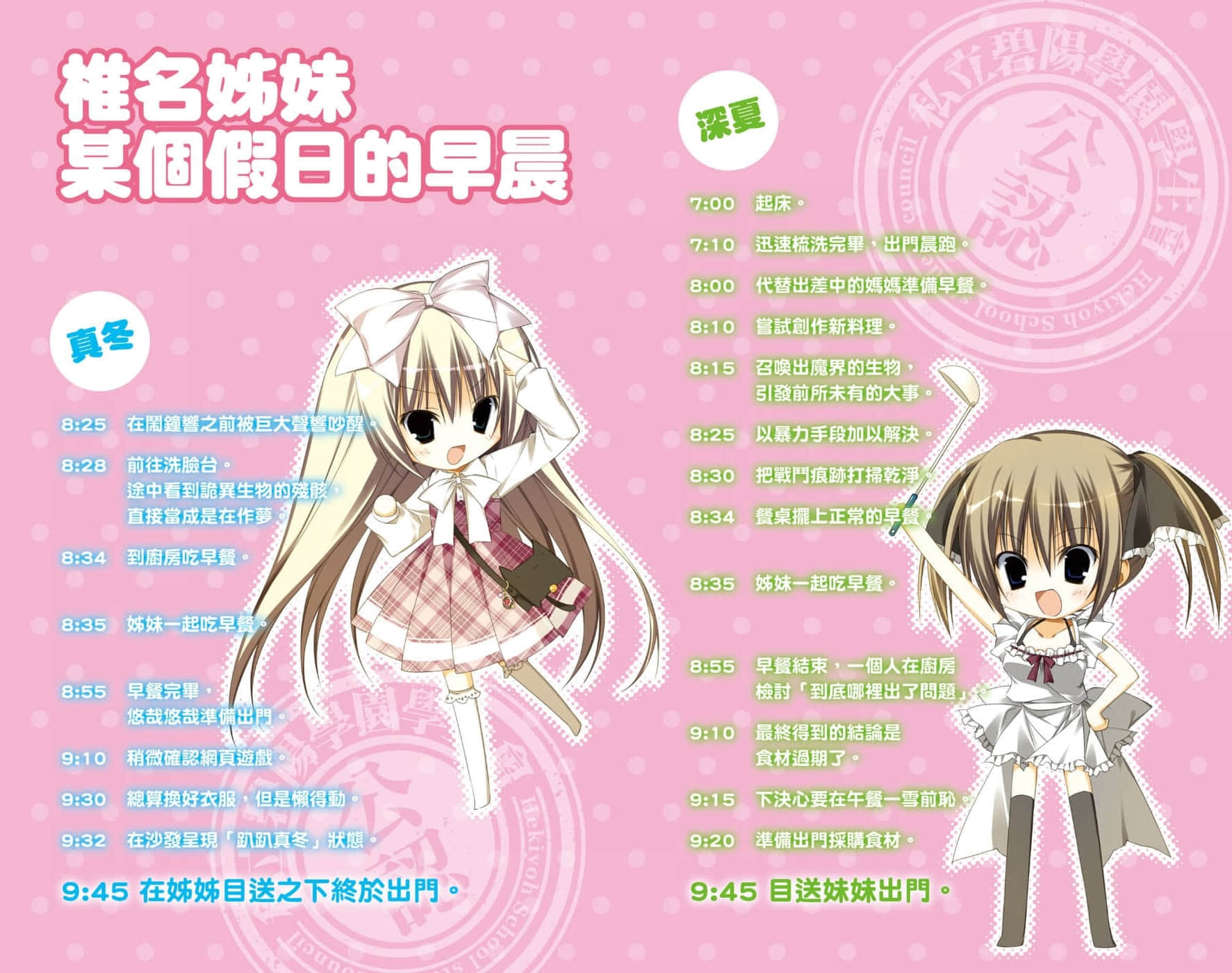 《碧阳学园会默示录》5 学生会的木阴 插图（3）