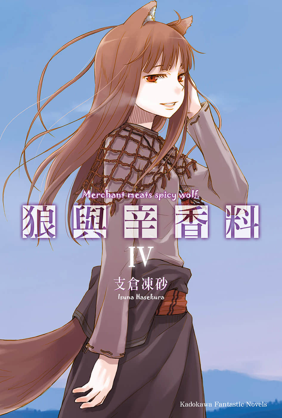 《狼與辛香料》4 插圖（1）