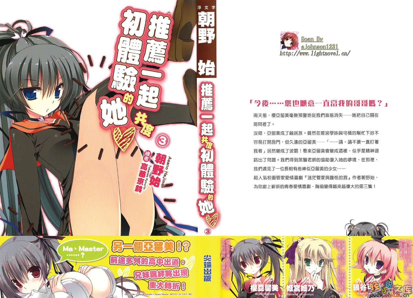 《推薦一起共度初體驗的她》3 插圖（1）