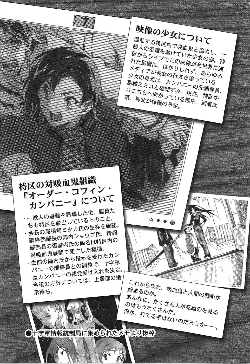 《BLACK BLOOD BROTHERS 黑血兄弟》8 宣战恋歌 插图（7）