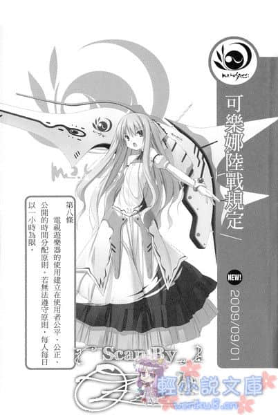 三坪房間的侵略者!?小說插圖（41）
