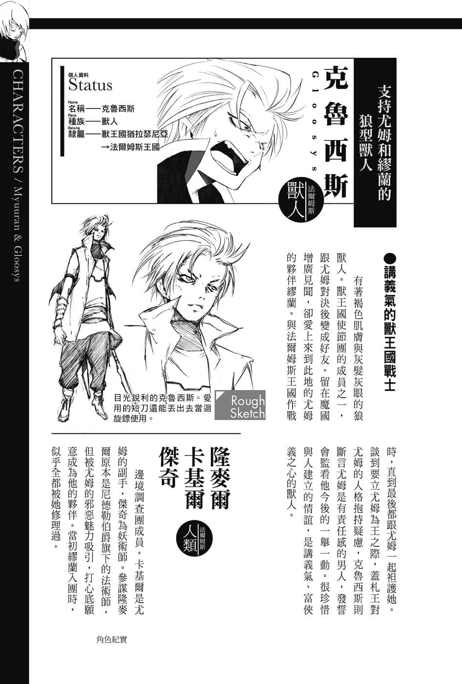 《关于我转生变成史莱姆这档事》8.5 短篇集 角S纪实-CHARACTERS-３插图（16）