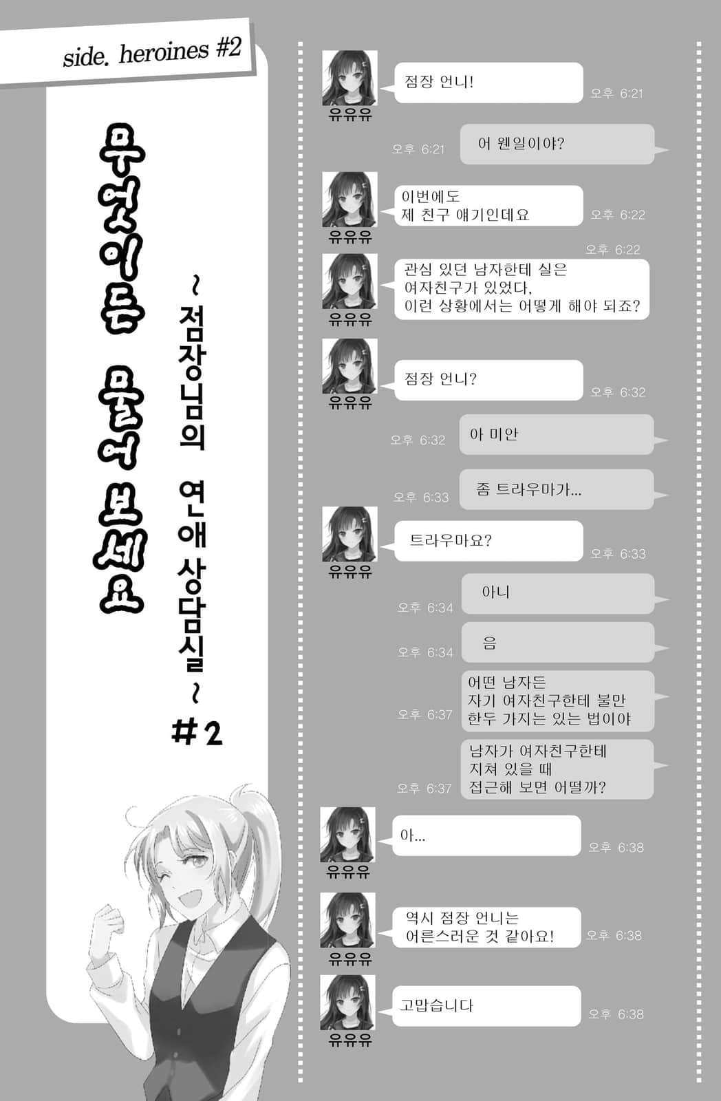 我和她和她和她的不健全關係小說插圖（41）