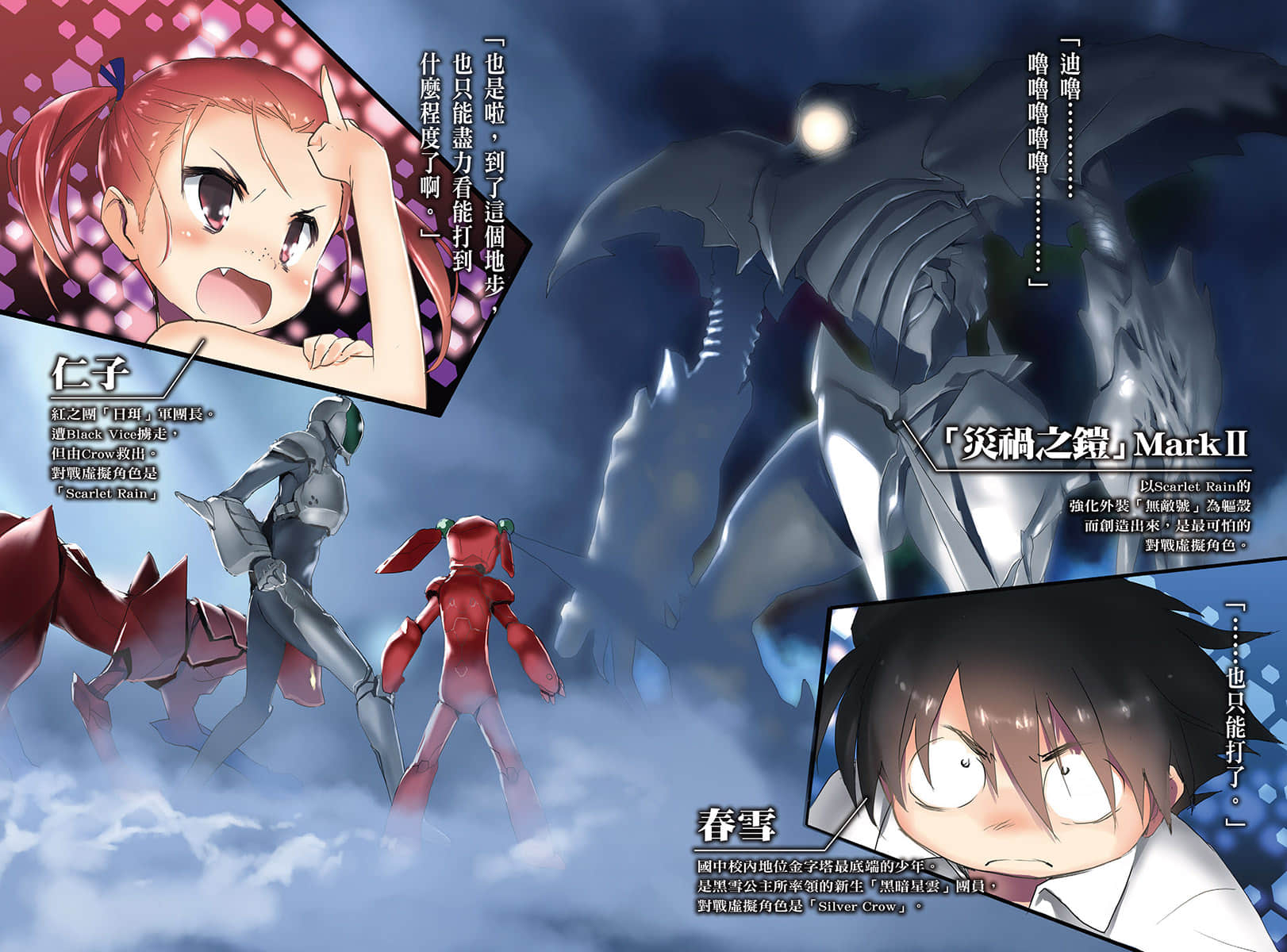 《加速世界》16 白雪公主的假寐 插圖（3）