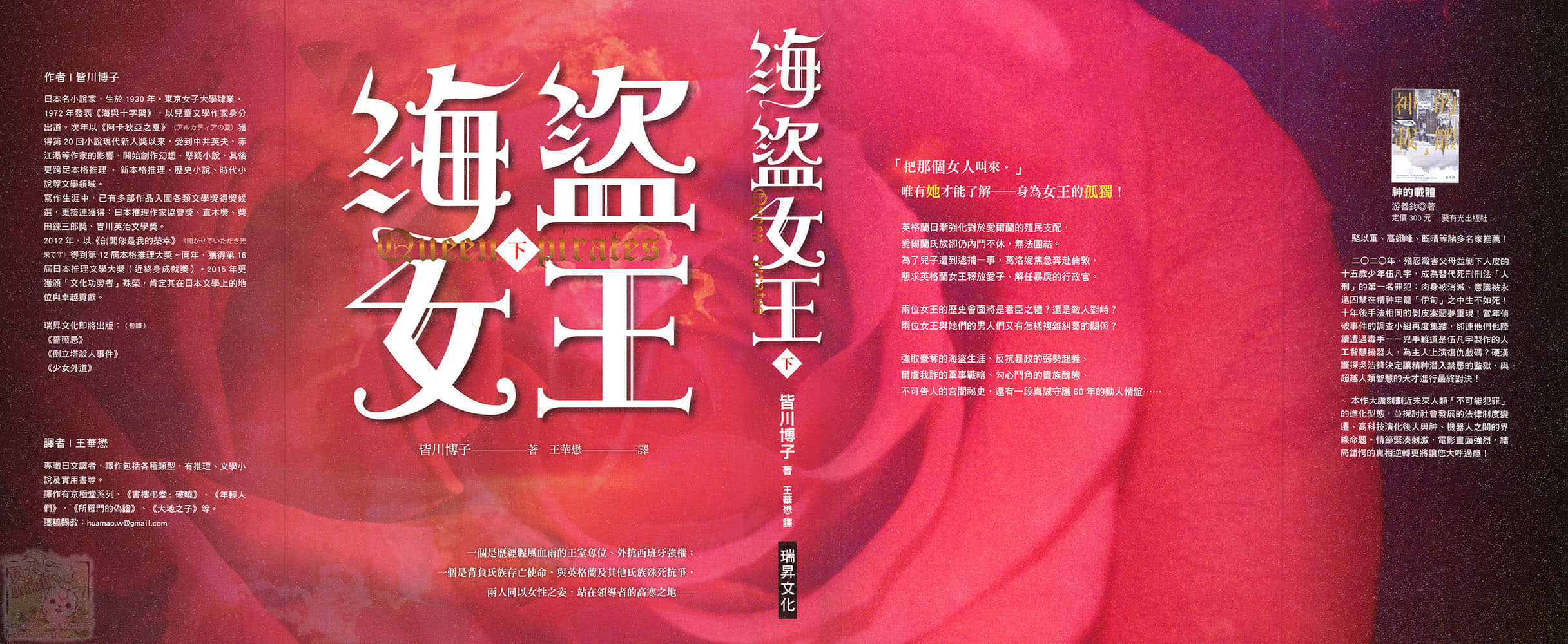 《海盗女王》全一册 插图（2）