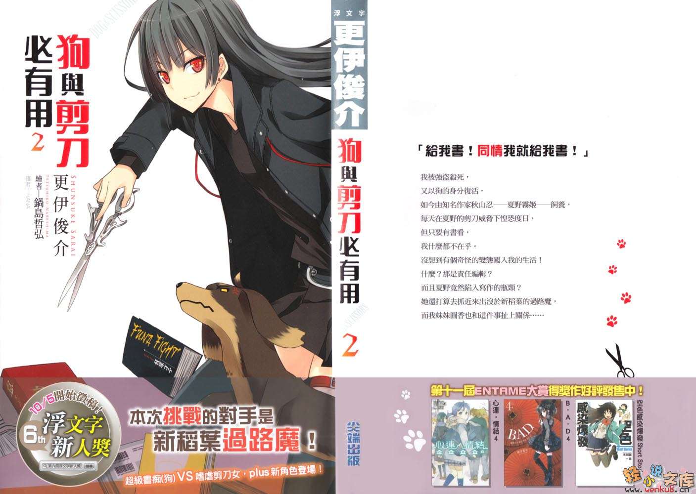 《狗与剪刀必有用》2 插图（1）