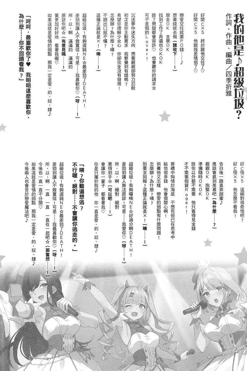儿时玩伴成为人气偶像 ～甜美的她们负责供养我～小说插图（22）